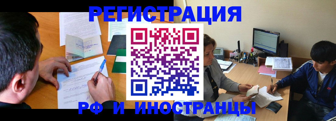 прописка для работы в Углегорске