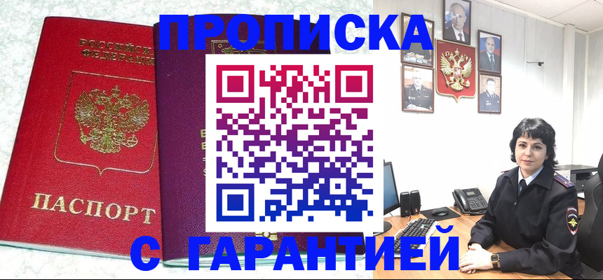 прописка от собственника в Углегорске