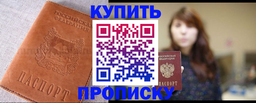 прописка поиск в Углегорске
