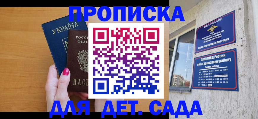 временная прописка в Углегорске