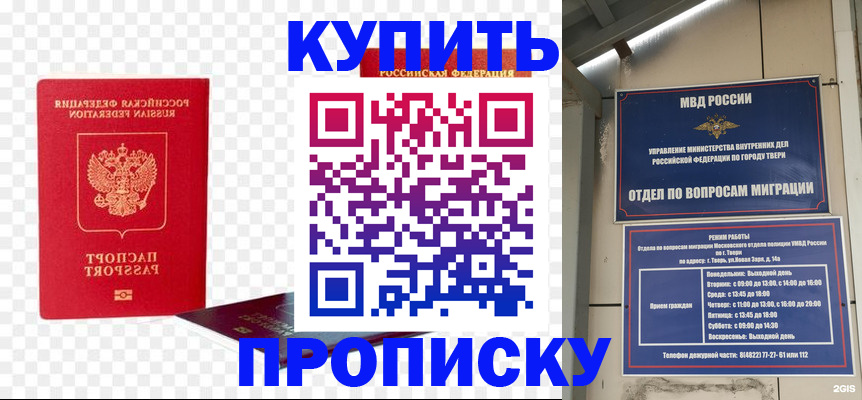 купить прописку в Углегорске