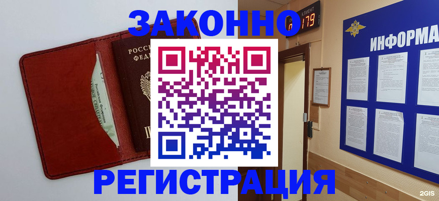 прописка законно в Углегорске